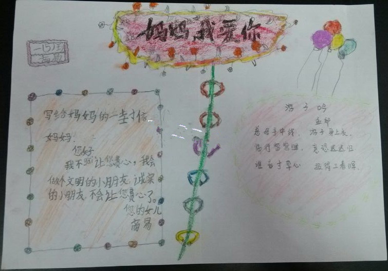 母亲节手抄报图片（1）