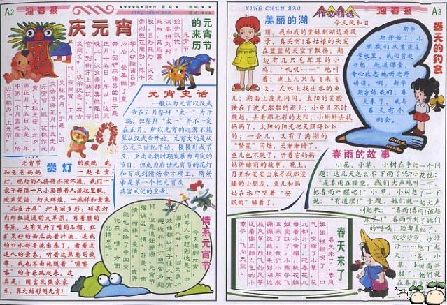 元宵节手抄报图片（4）