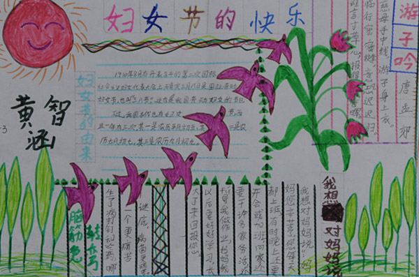妇女节手抄报图片（3）