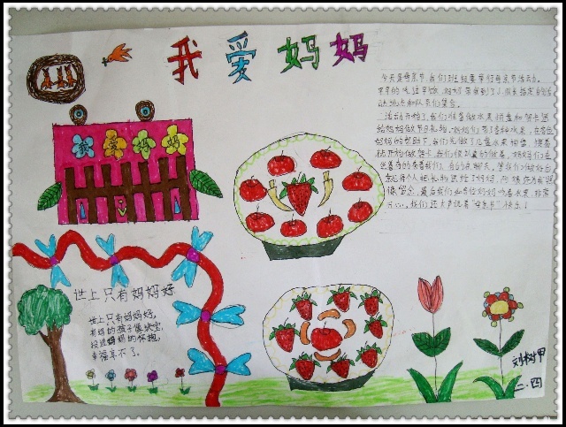 母亲节手抄报图片（6）