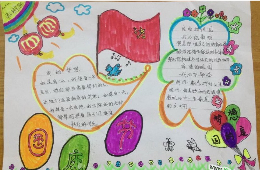 迎国庆手抄报图片（2）