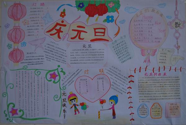 元旦手抄报内容（9）