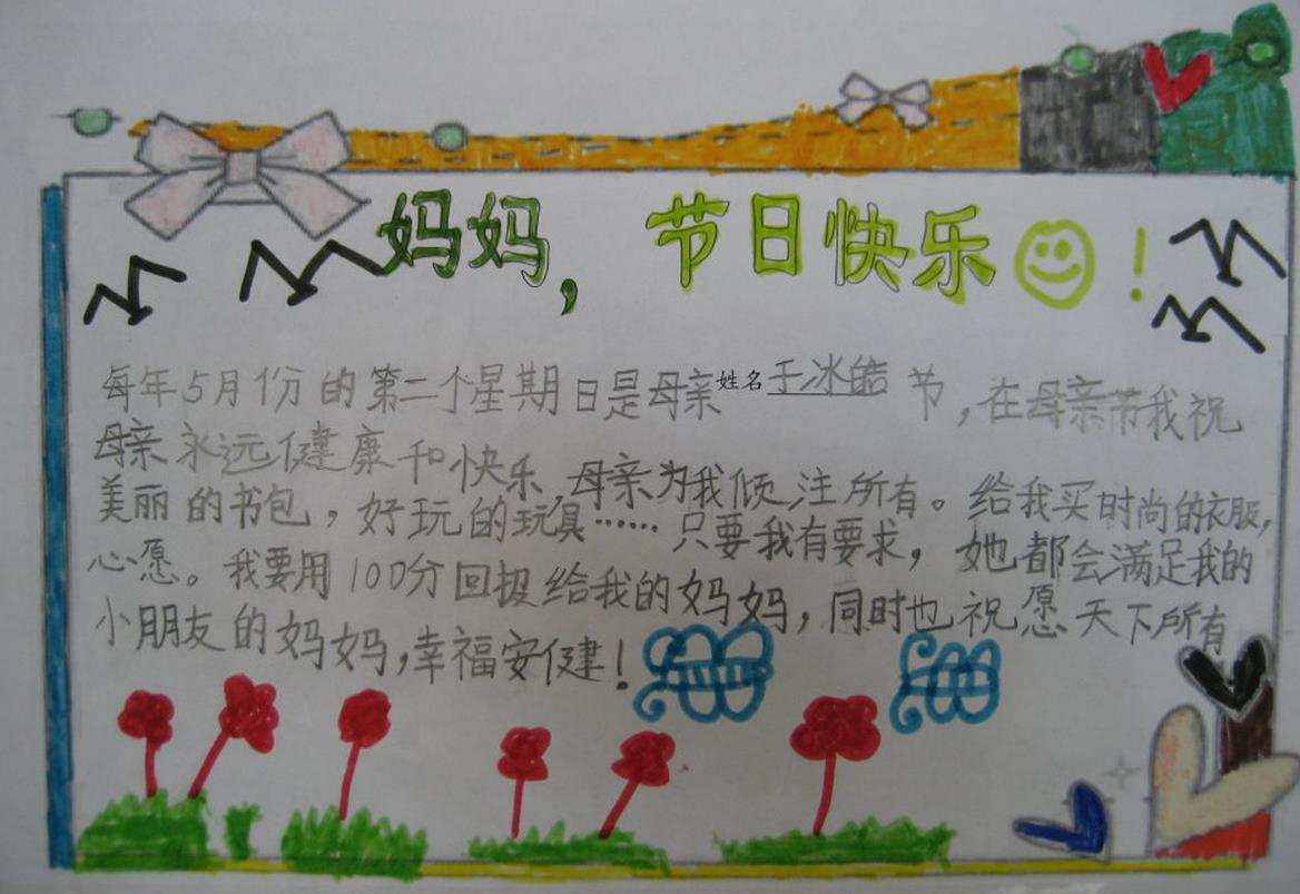 母亲节手抄报图片（4）