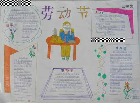 欢度劳动节手抄报图片（6）