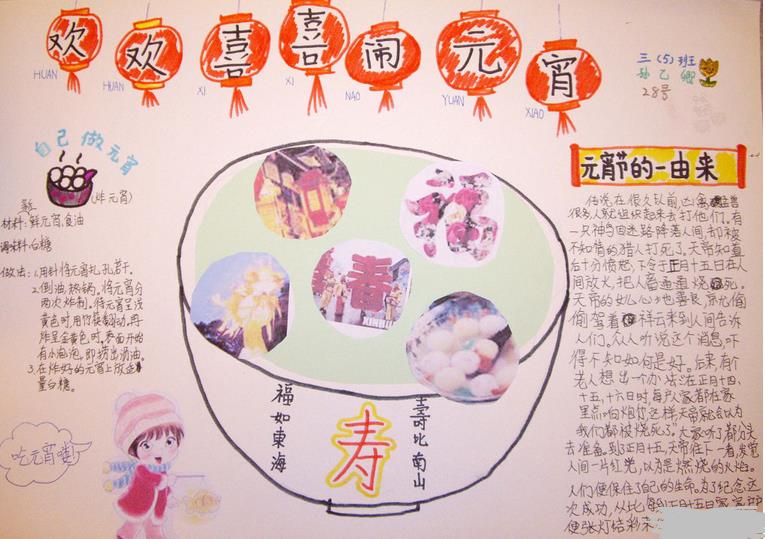 元宵节手抄报图片（5）