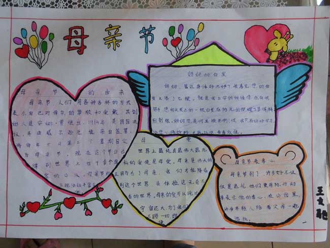 母亲节手抄报图片（5）