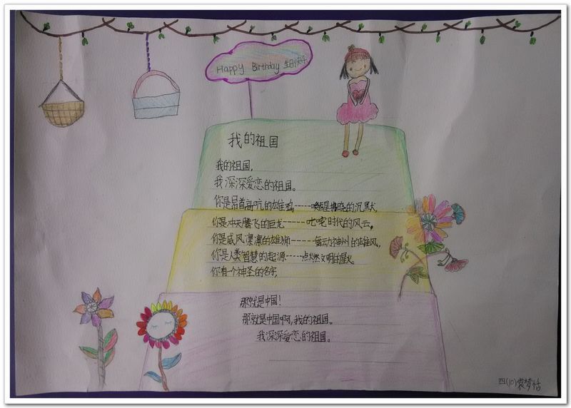 国庆手抄报图片大全