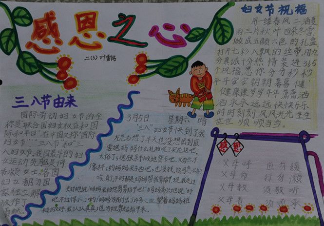 感恩三八节手抄报资料（6）