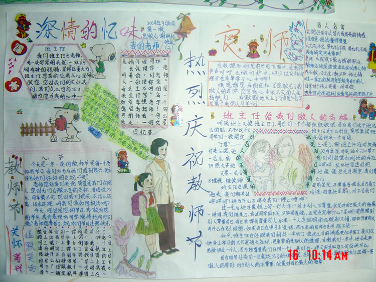 热烈庆祝教师节