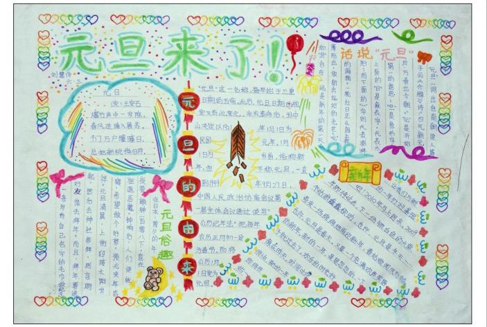 四年级元旦手抄报图片（4）