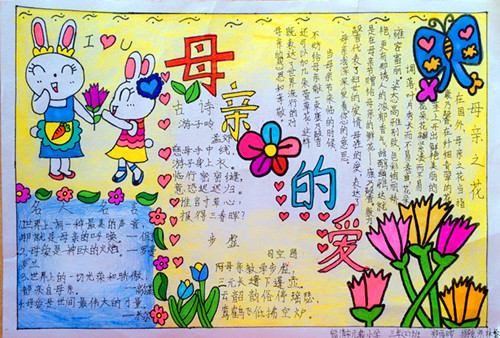 母亲节手抄报图片（7）