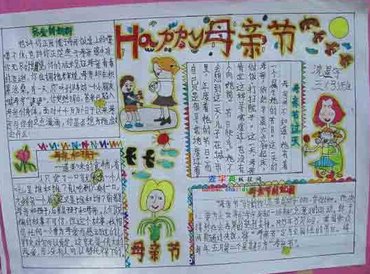 母亲节手抄报内容（6）