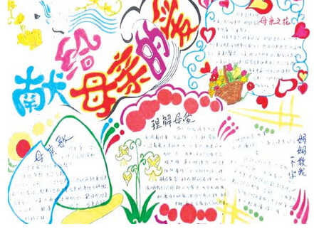 母亲节手抄报图片（1）