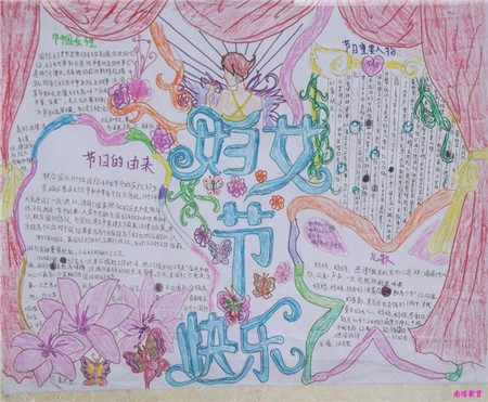 妇女节手抄报图片（4）