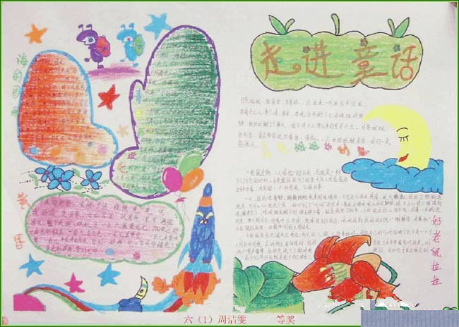 六年级儿童节手抄报（3）