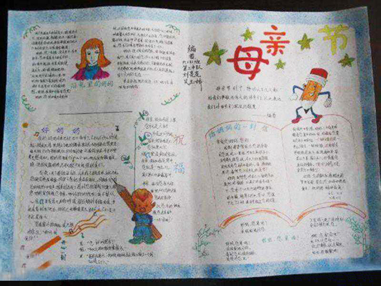 母亲节手抄报图片（4）