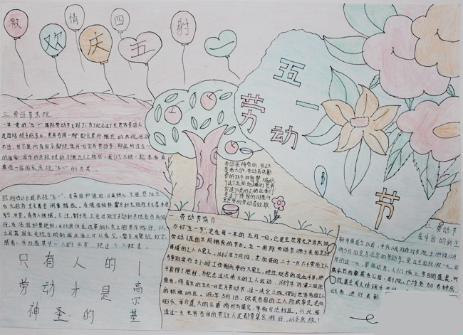 劳动节手抄报图片（5）