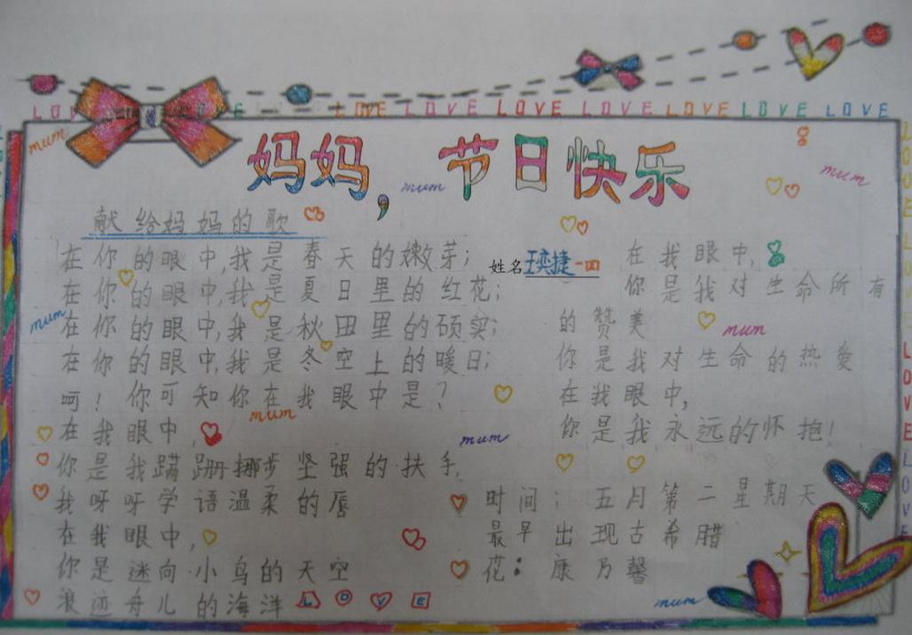 母亲节手抄报图片（2）