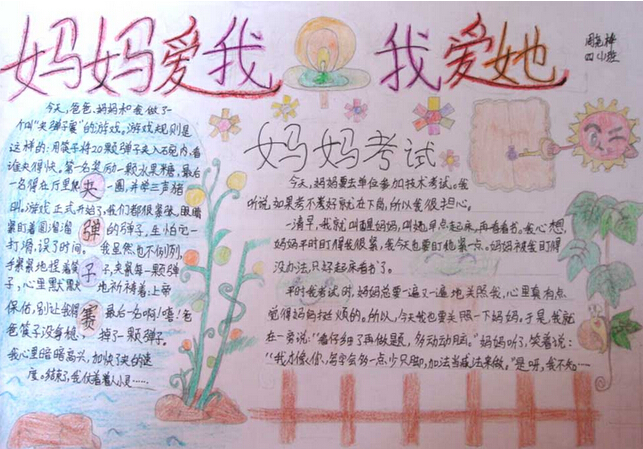 母亲节手抄报图片（5）