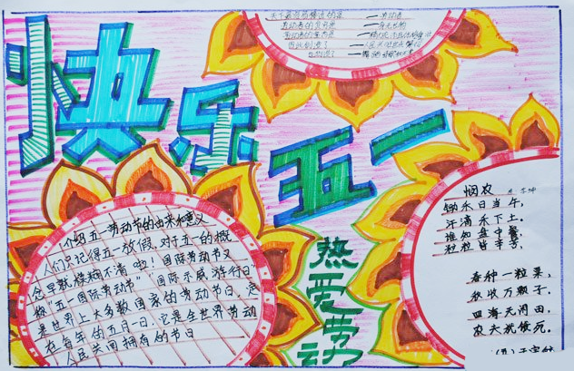 劳动节手抄报图片（4）