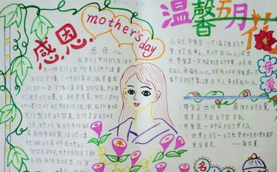 母亲节手抄报资料（1）