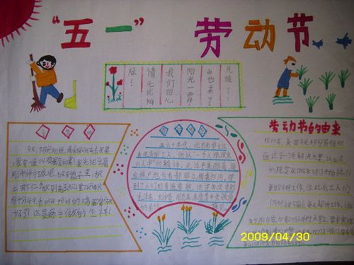 欢度劳动节手抄报图片（9）