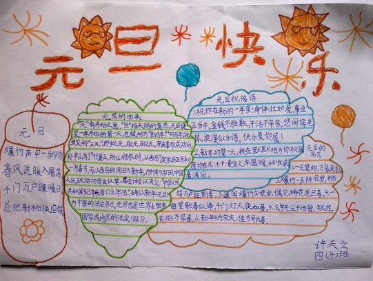 三年级元旦手抄报（6）