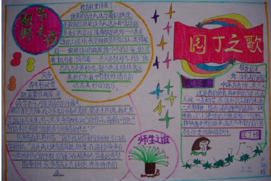 小学生教师节手抄报（2）