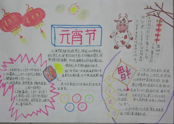 元宵节手抄报图片（3）