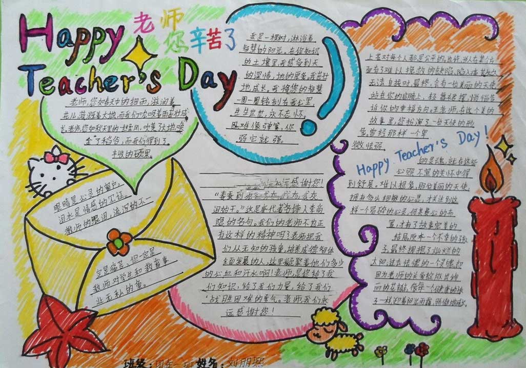 教师节快乐