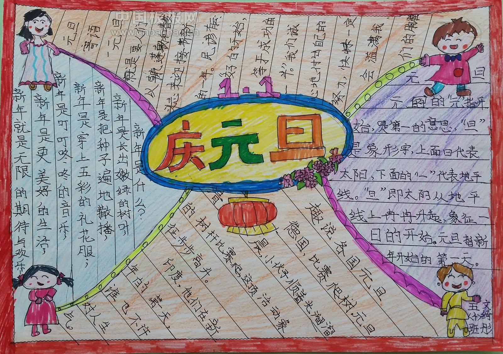 迎元旦手抄报（2）