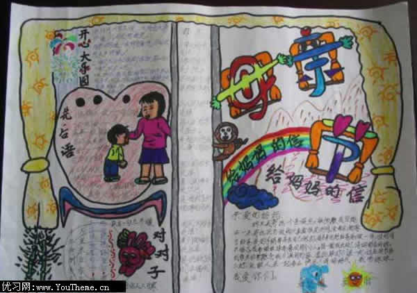 祝福母亲节手抄报图片（1）