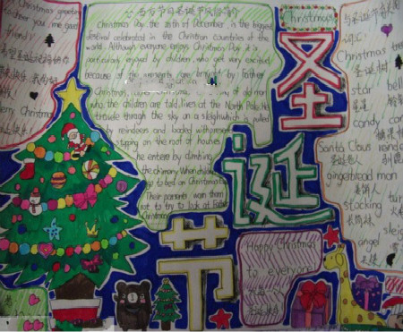 精美的圣诞节手抄报（5）