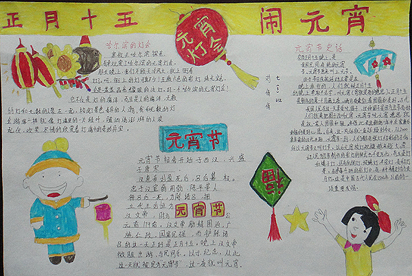 元宵节手抄报（1）