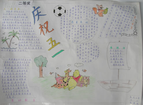庆祝五一手抄报图片（6）