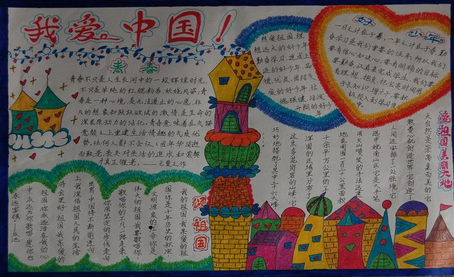 小学生国庆节手抄报（1）