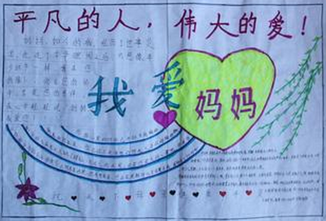 母亲节手抄报内容（9）
