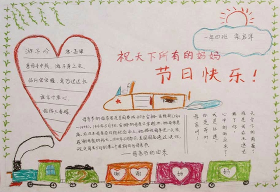 母亲节手抄报图片（6）