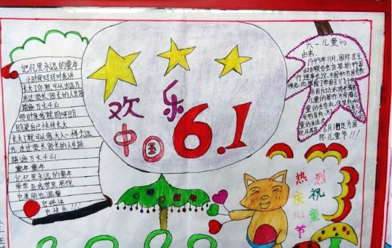 儿童节手抄报图片（3）