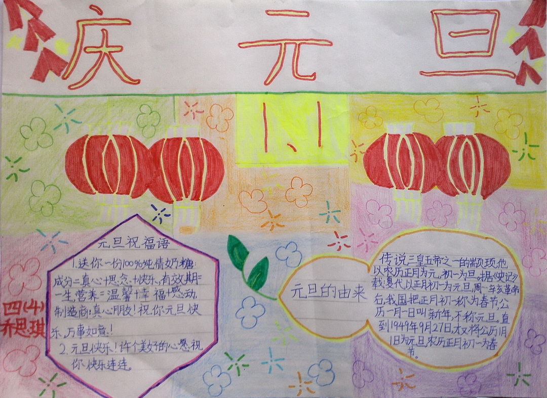 庆元旦手抄报（4）