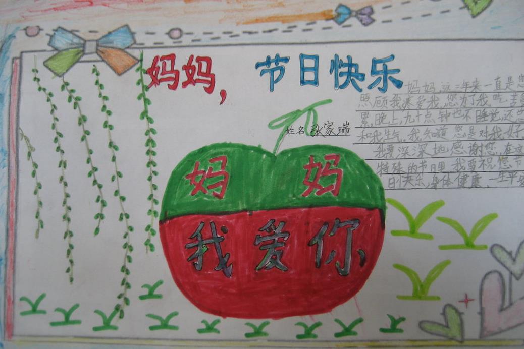 母亲节手抄报图片（1）