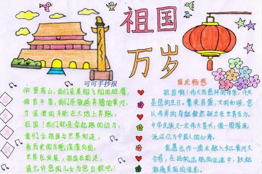 国庆节手抄报图片（5）