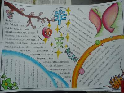 感恩三八节手抄报图片（5）