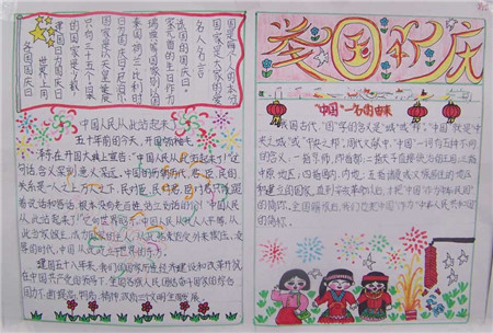 国庆节手抄报图片（6）