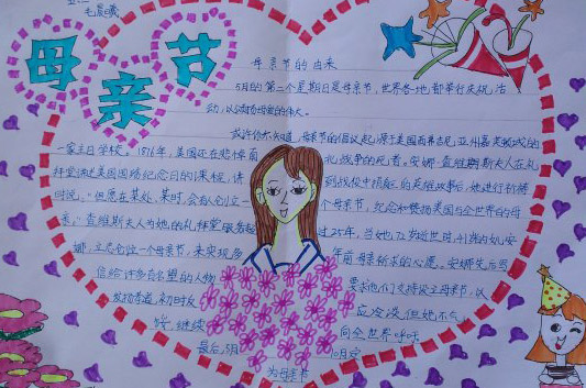 母亲节手抄报（5）