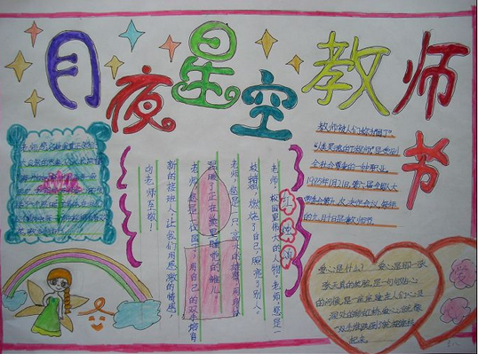 月夜星空教师节