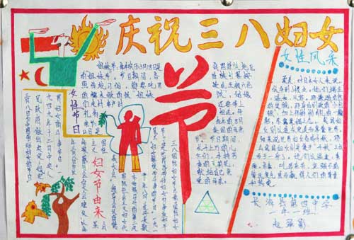 妇女节手抄报（5）