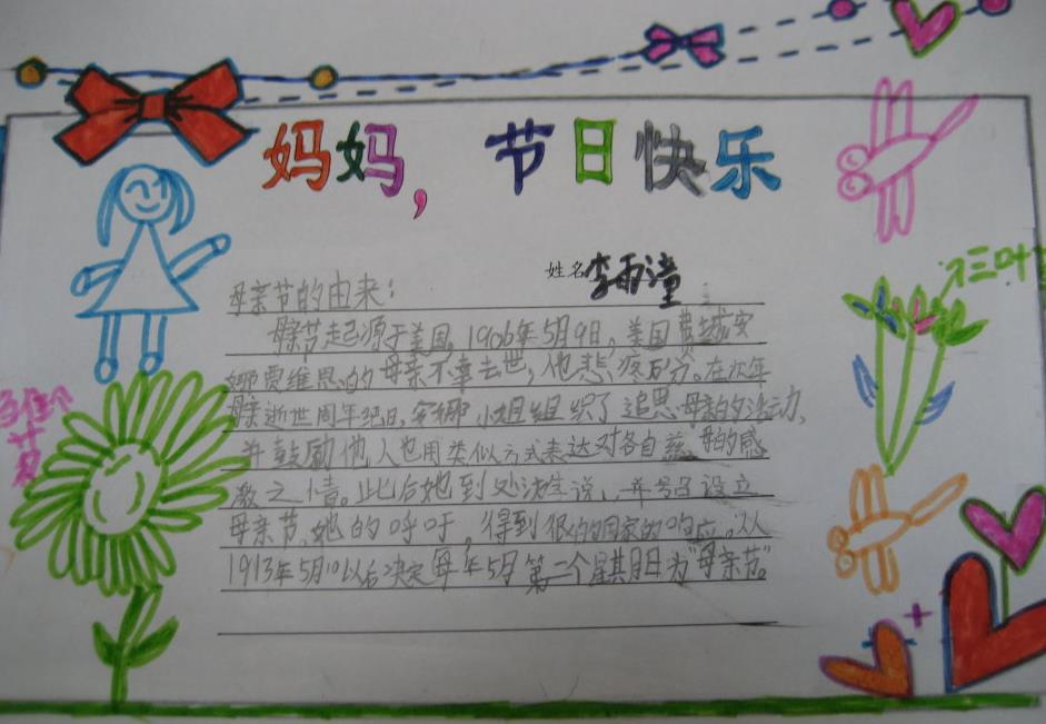 母亲节手抄报图片（5）