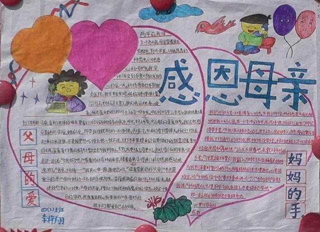 母亲节手抄报图片（9）