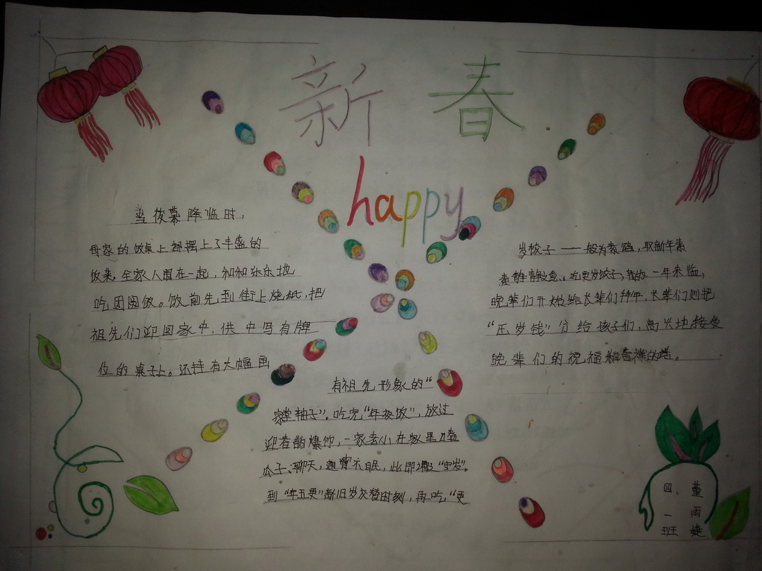 三年级春节手抄报（4）